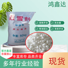 融雪剂高速公路道路融雪盐球状颗粒含量纯度融雪剂