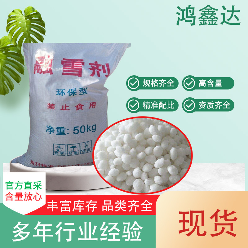 融雪剂高速公路道路融雪盐球状颗粒含量纯度融雪剂