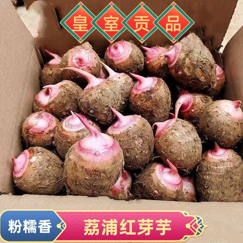Taro, Glutinous Taro, Small Liupu Taro, Red Sprout Taro, Coarse Grain Powder, Farm Vegetable Small Taro, Breakfast Sweet Milk Taro