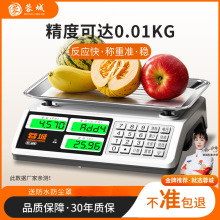 蓉城电子秤高精度商用小型30公斤台秤卖菜称重家用厨房食物克数称