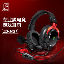今盾M31耳机游戏电竞7.1声道网咖头戴式耳麦FPS听声辨位英雄联盟