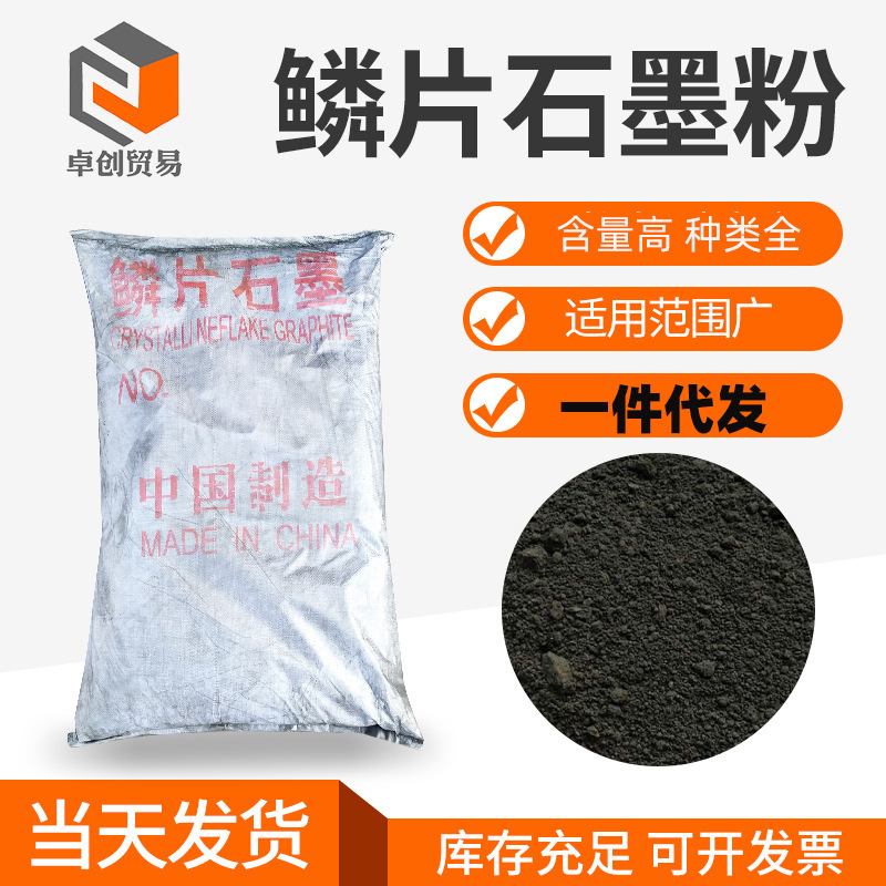 批发石墨粉 鳞片石墨  工业润滑耐火材料含碳量高
