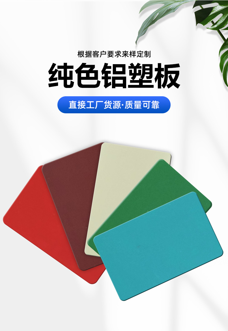 纯色铝塑板2_04