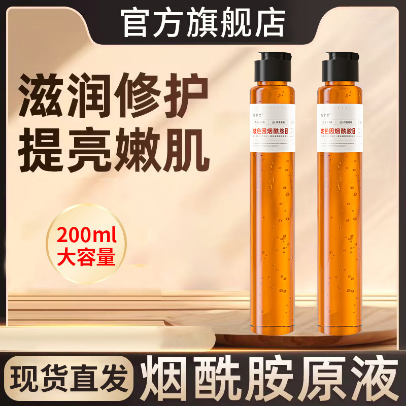 韓夕夢 ボセイン ナイアシンアミド オリジナルリキッド 200ml 肌色改善 ヒアルロン酸保湿 ブライトニング効果 ドゥイン同款|undefined