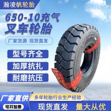 朝阳 650-10 充气叉车轮胎 3 吨 3.5 吨合力杭叉后轮耐磨尼龙胎