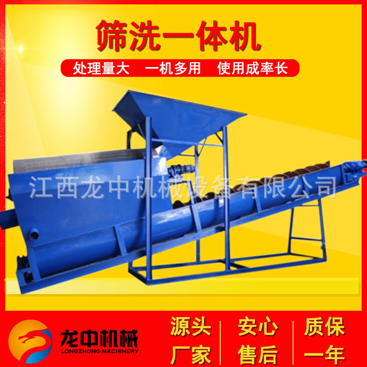 单螺旋筛沙洗矿机 螺旋筛洗一体机生产厂家 移动式砂石分离设备