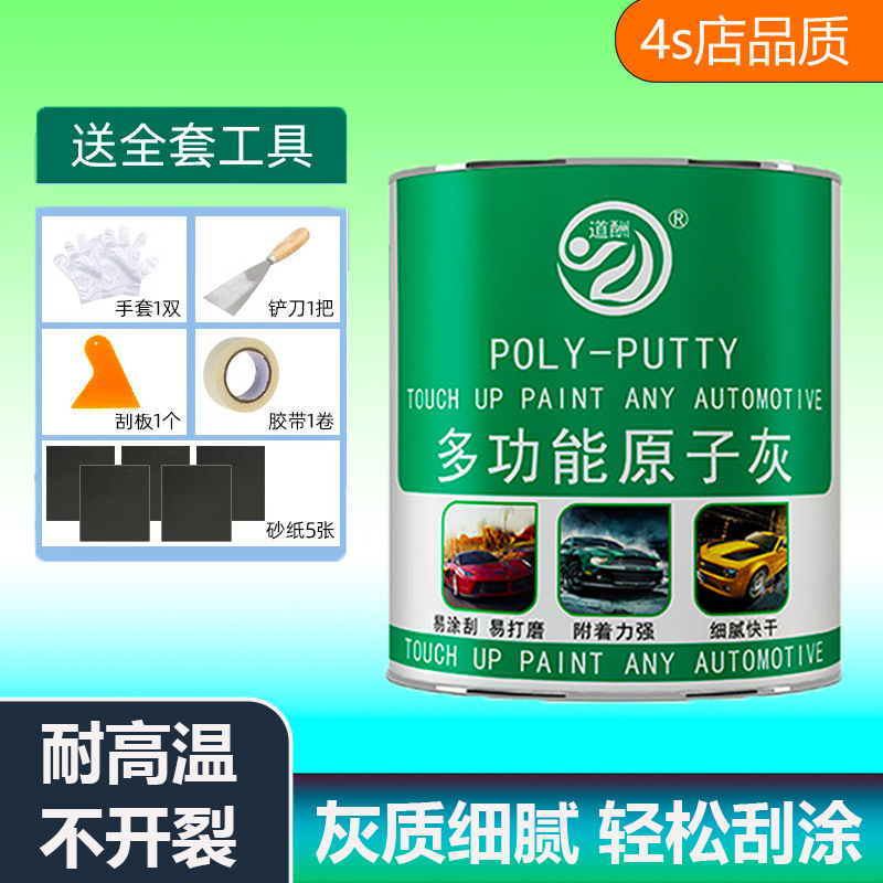 油性原子灰汽车腻子快干专用车漆修复腻子膏补漆补车钣金修复补土|undefined