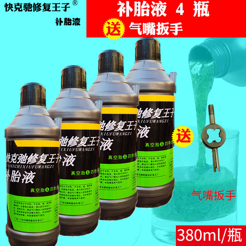 补胎液电动车轮胎自补液自行车摩托车汽车真空胎内胎四季通用胶水|undefined