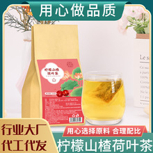 柠檬山楂荷叶茶 袋泡茶150g/袋 冬瓜荷叶茶 源头产地厂家批发代发