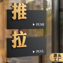 亚克力推拉门贴标识牌创意个性立体字贴门牌办公室玻璃门提示牌