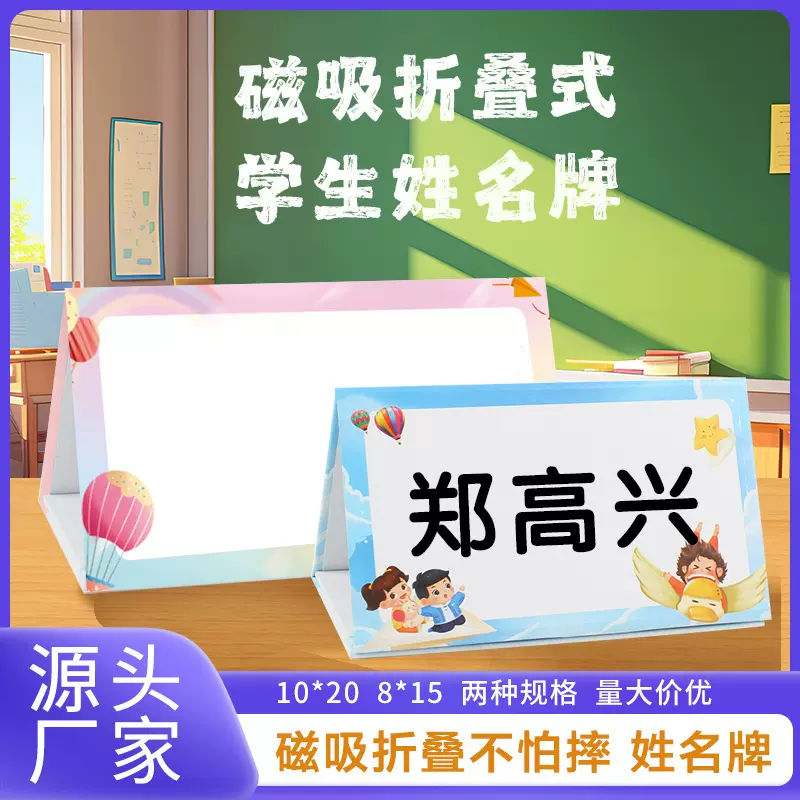 姓桌牌可折叠防摔一年级学生名字牌立牌台卡台签幼儿园开学桌牌