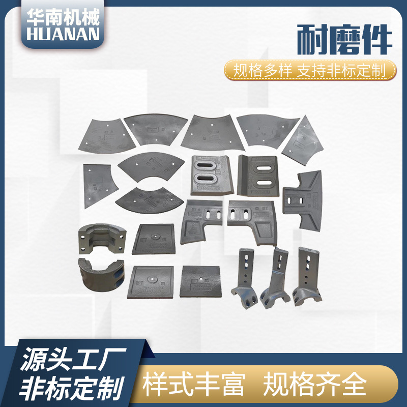 搅拌机配件 搅拌机叶片 衬板 弧衬板 刮板 方形衬板