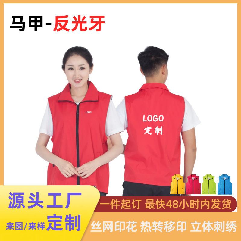 Reflective Volunteer Vest Activity Culture Shirt Printing logo Promotional Advertising Shirt Work Clothes Vest Printing