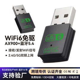 WiFi6免驱动usb无线网卡蓝牙5.4二合一台式机电脑wifi接收器AX900