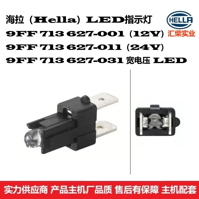 9FF 713 627-031 翘板开关 点烟器通用型 LED 指示灯