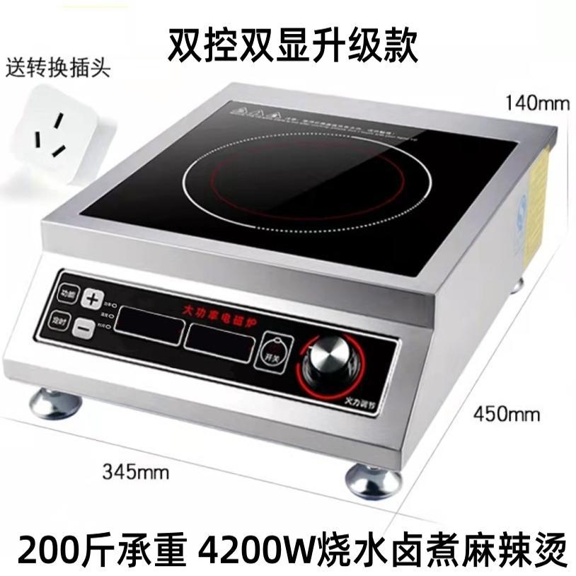 4200w 올스틸 상업용 평면 유도 밥솥(본체 내하중 75kg )