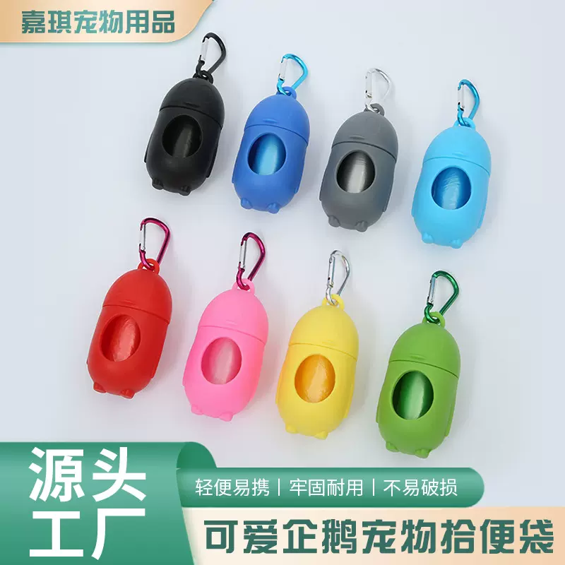 工厂批发宠物垃圾袋分配器外出遛狗便携式可爱小企鹅狗狗拾便器