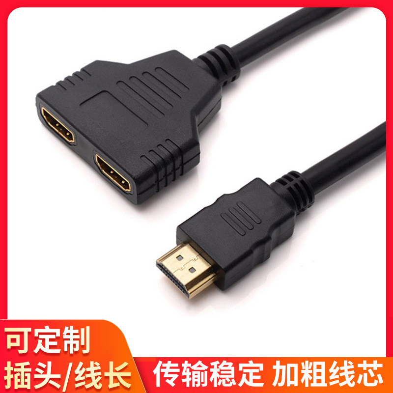0.3米HDMI线一分二转接线公对母HDMI线1080P分配器无氧铜芯线材