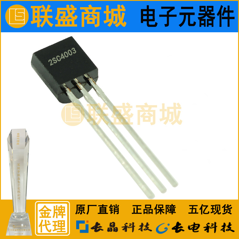 2SC4003 TO-252 晶体管 贴片三极管