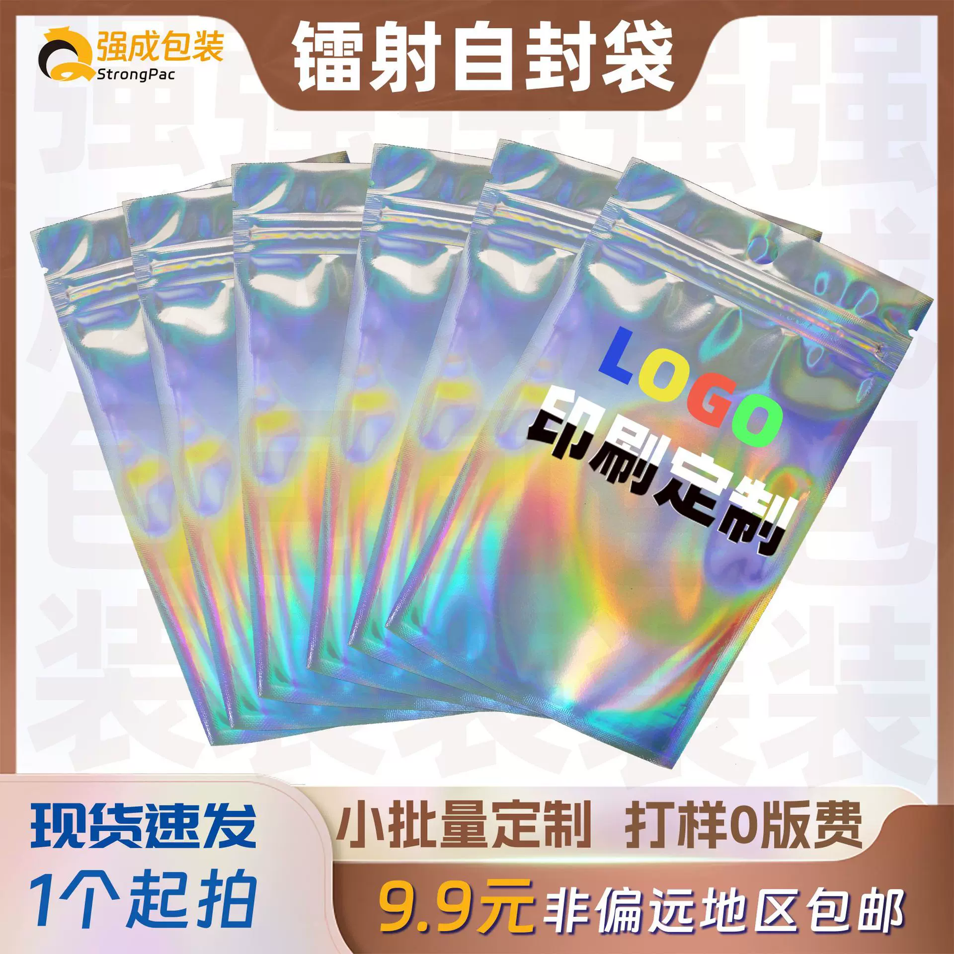 镭射自封袋PP骨袋密封袋全息包装袋茶叶干货零食分装拉链式塑料袋