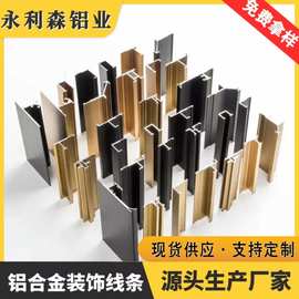 铝合金装饰线条 木饰面收口条嵌入式卡条5厘墙板金属铝条批发厂家
