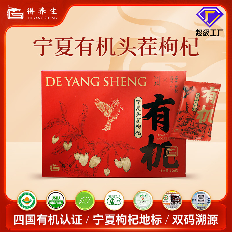 得养生特优有机枸杞子宁夏枸杞300g袋装滋补礼盒代发批发红枸杞