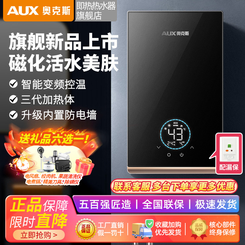 奥克斯即热式电热水器家用小型速热淋浴洗澡即热型卫生间变频恒温