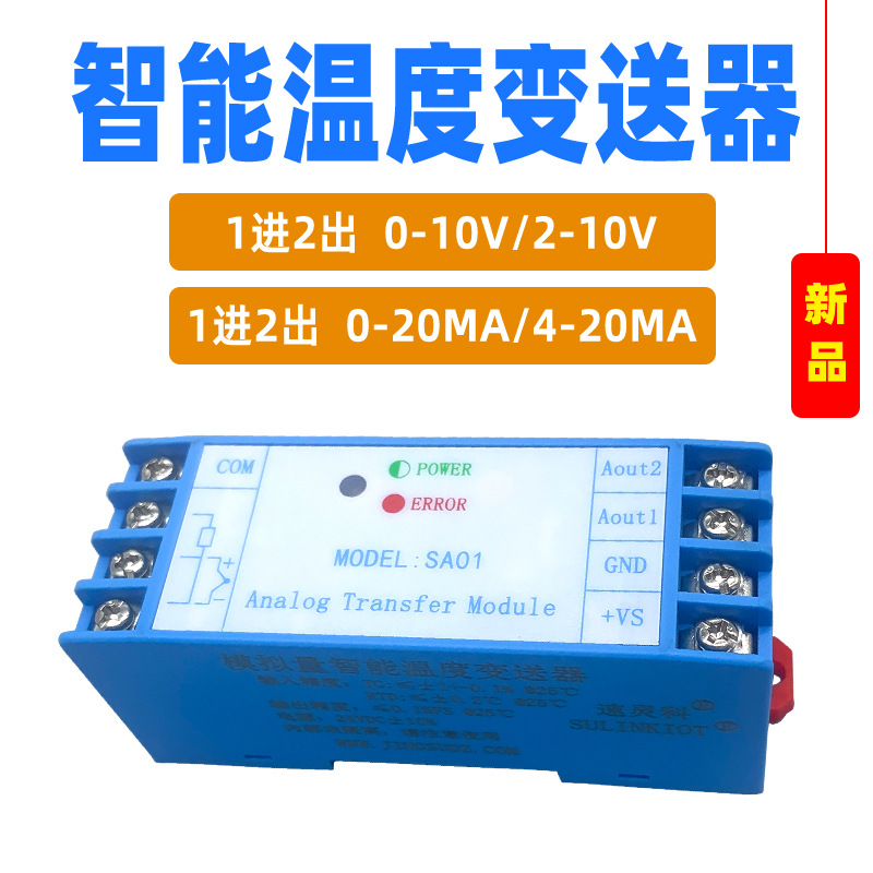 导轨式温度变送器pt100一体化模块4-20ma 2-10V热电偶变送器SA01