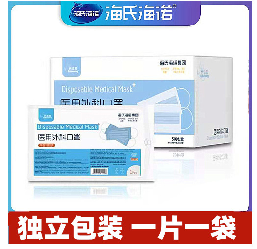 现货海氏海诺倍适威一次性口罩三层防护独立包装口罩