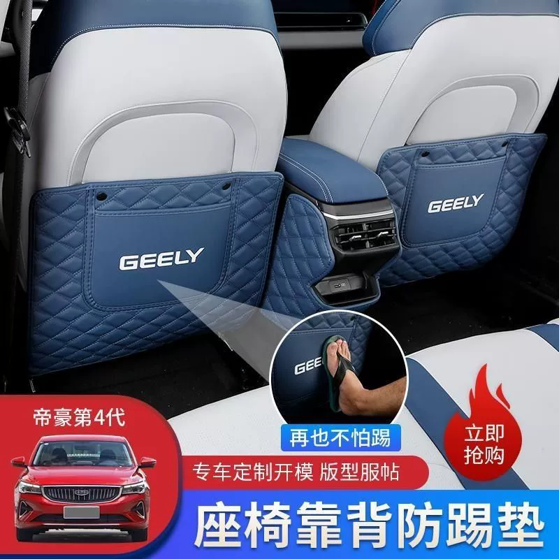 22 модели противоударных накладок на сиденья Emgrand четвертого поколения, внутренняя задняя часть подлокотника для рюкзака, защита коробки, детали для модификации Emgrand