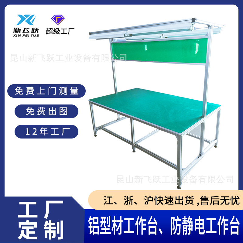 车间工作台昆山工作台防静电工作台铝型材工作台防静电工作台