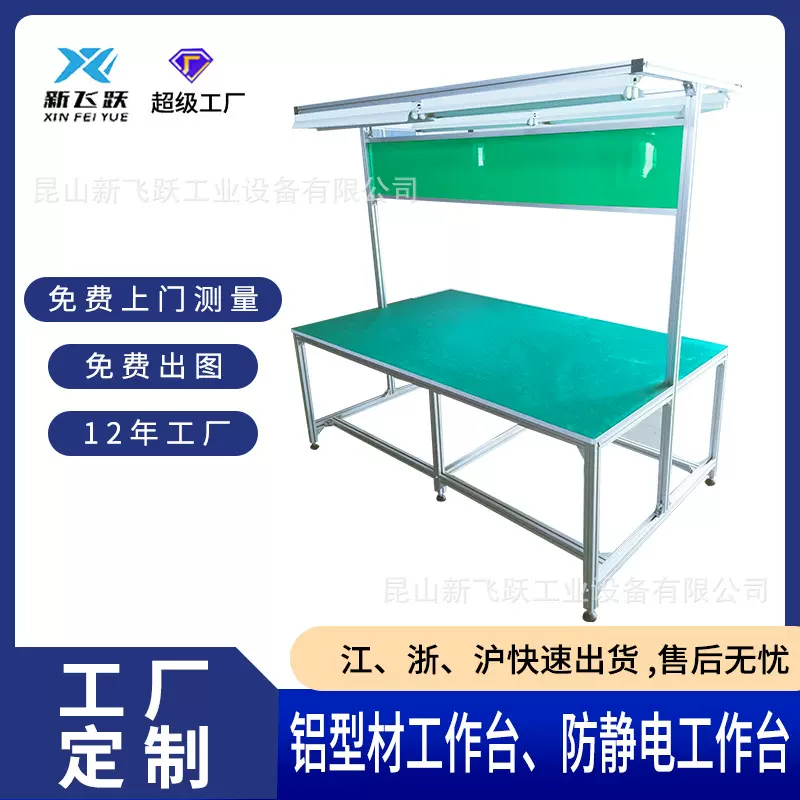 昆山工作台 昆山防静电工作台 铝型材工作台防静电工作台