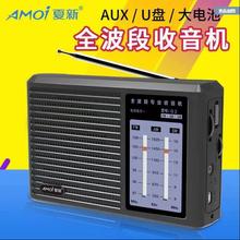 Amoi/夏新Q2老式收音机全波段广播充电便携半导体短波调频随身听