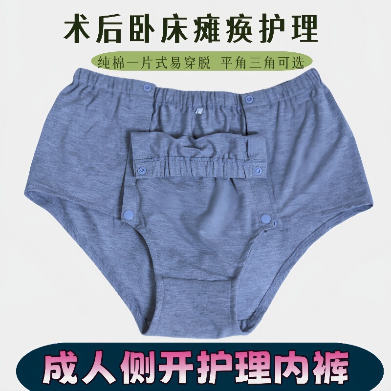 Pure Cotton Nursing Underwear for Postoperative Bedridden and Inconvenient Paralyzed Elderly Nursing Underwear with Flat-Angle Triangle Snap Side Opening