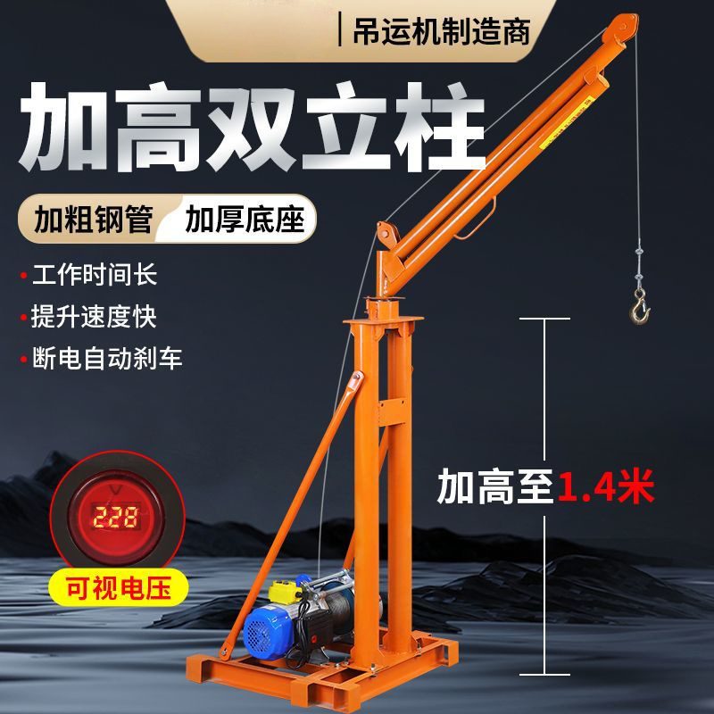 双立柱家用小型升降吊机220v室外屋顶建筑装修1吨电动提升起重机
