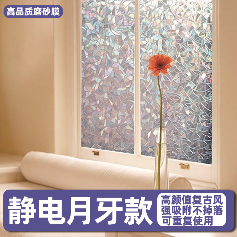 静电玻璃贴膜家用遮光窗户贴纸卧室客厅加厚防窥透光玻璃贴纸|undefined