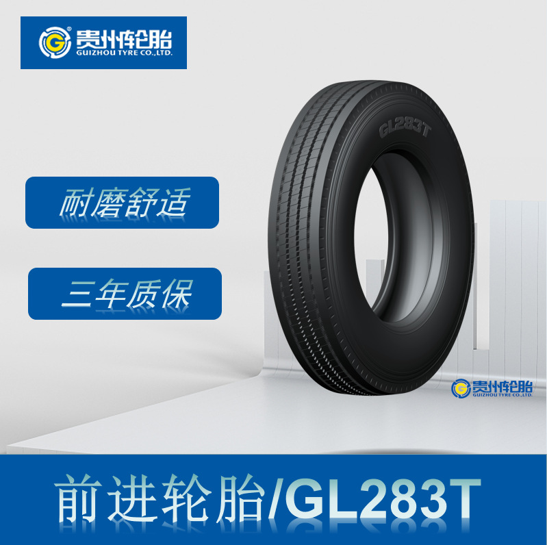 前进 (ADVANCE)  235/75R17.5轮胎 GL283T花纹  正品 卡客车轮胎