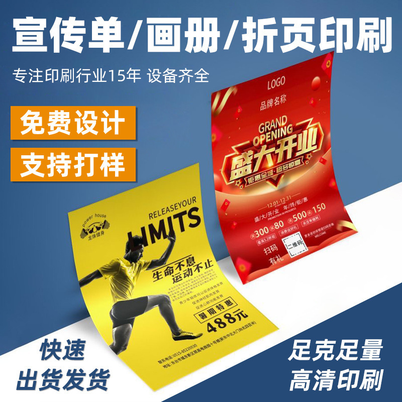 彩色产品说明书宣传海报ins单页三折页定 制员工茶叶小册子印刷厂