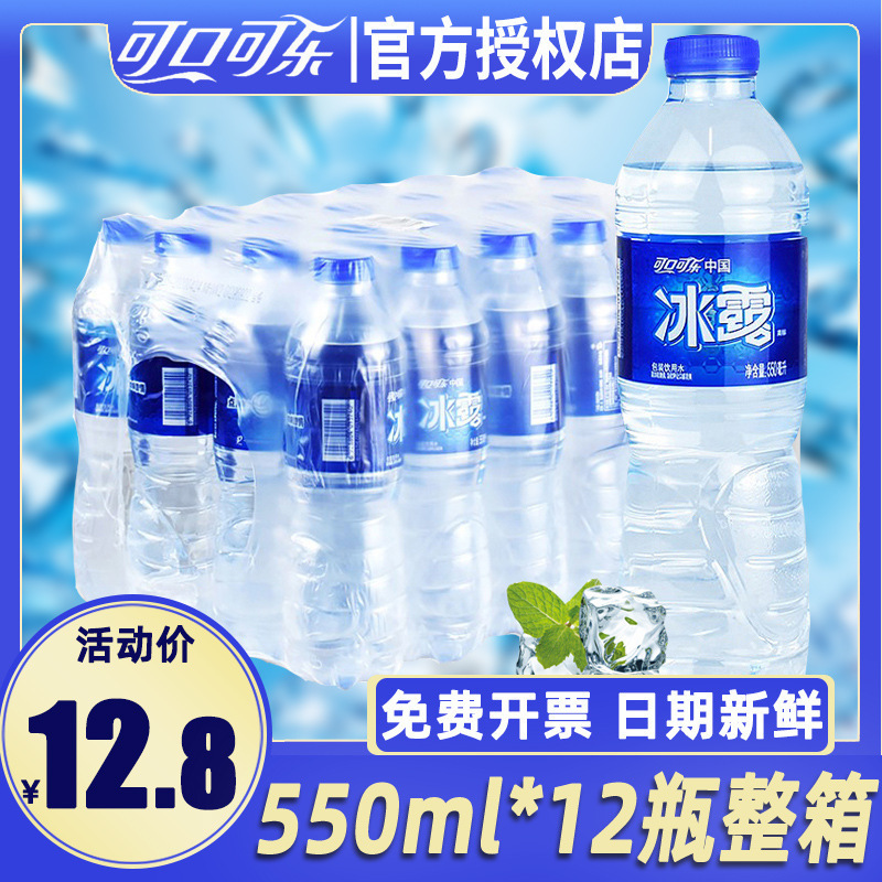 冰露饮用水550mlx24瓶商用办公可口可乐非纯净水矿泉水整箱批特价|undefined