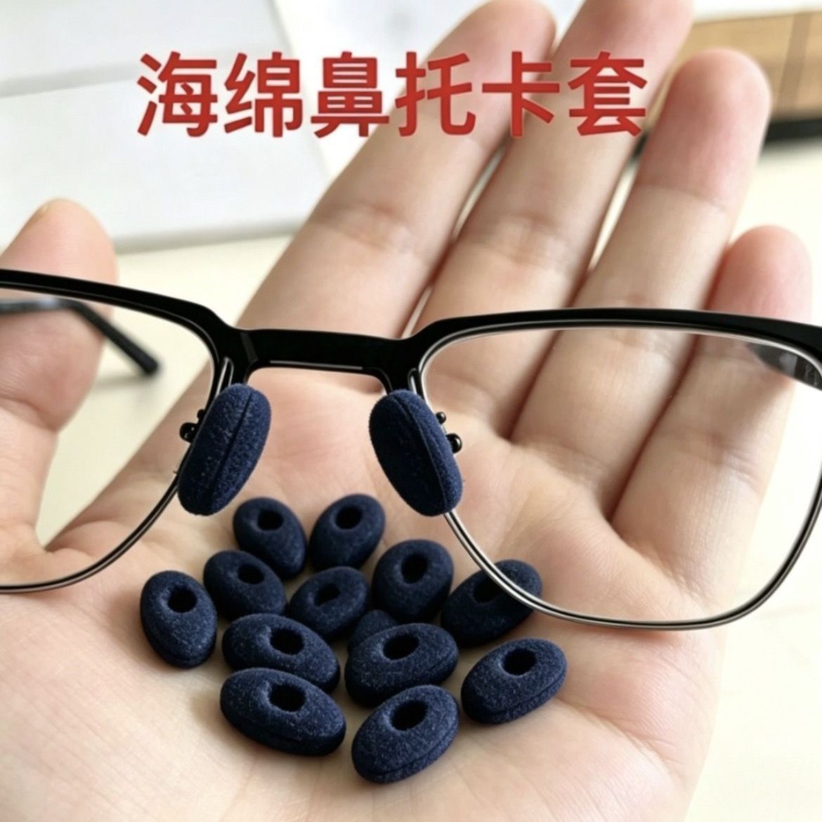 White and black sponge foam nose strips, nose pads, anti-slip and anti-fall glasses, ultra-soft and comfortable, non-marking glasses nose pads.