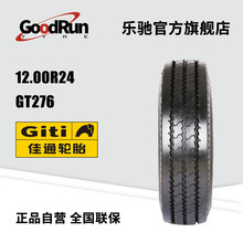 GITI�S��ֱ��ȫ�¼�ͨ؛܇݆̥ 12.00R24 GT01 �Ӻ���ĥ��܇݆̥