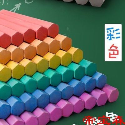 一箱10盒包邮 白彩色无尘涂鸦六角教学粉笔 白色彩色黑板报粉笔