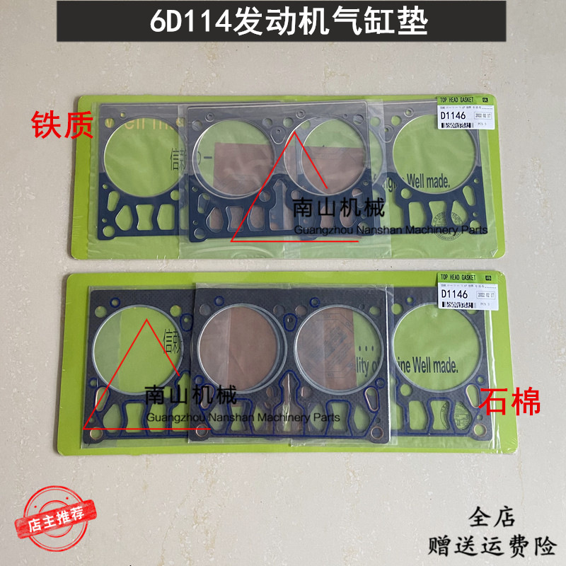 适配小松PC300/350/360-7气缸垫6D114发动机缸盖垫汽缸床挖机配件