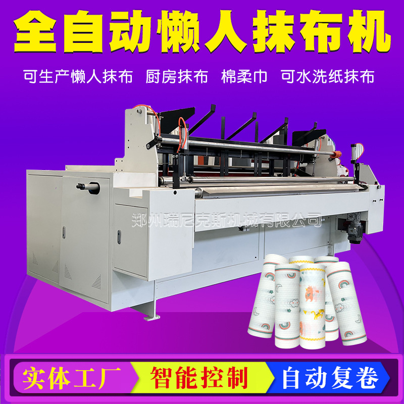 Non-Woven Mechanical Wiping Cloth Disposable Towel Machine Removable Lazy Rag Paper Towel Towel Equipment Non-Woven Mechanical Wiping Cloth Disposable Towel Machine Removable Lazy Rag Paper Towel Towel Equipment