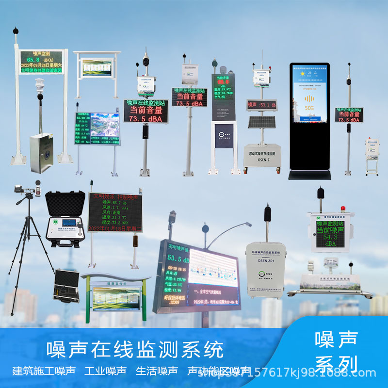 广场环境噪声自动监测系统 奥斯恩噪音污染测量LED屏显示分贝值