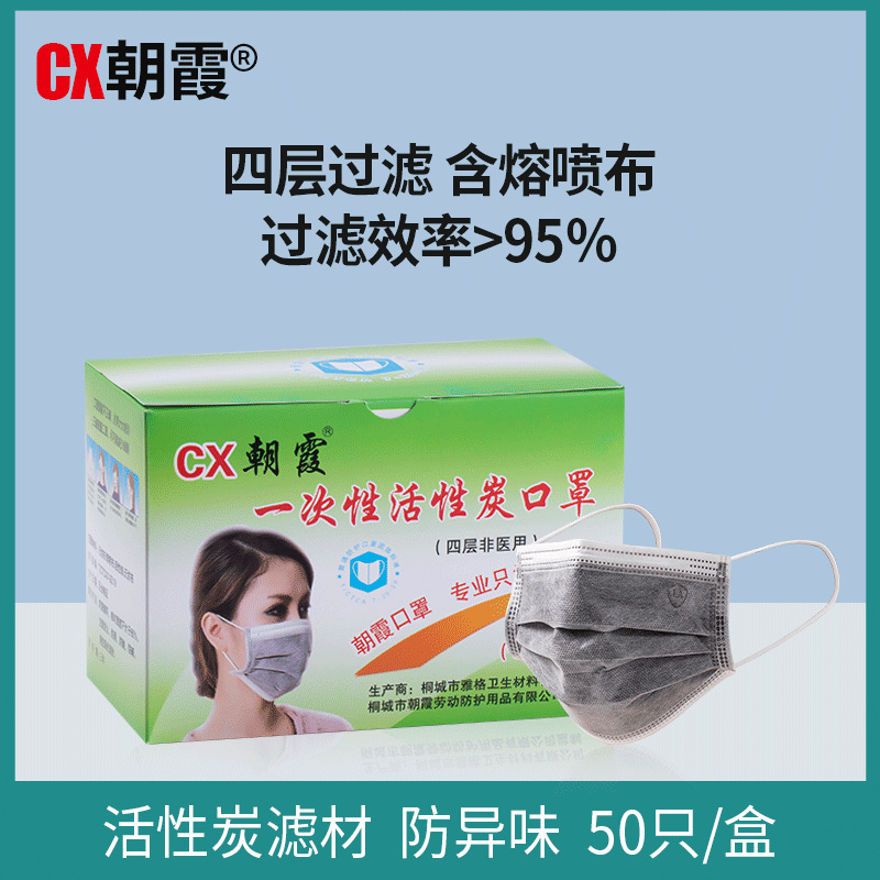 朝霞一次性口罩蓝白活性炭加厚男女透气防尘防晒出行异味花粉防护