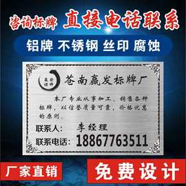 金属标牌制作LOGO丝印冲压腐蚀不锈钢铭牌 UV打印铭牌铝牌供应