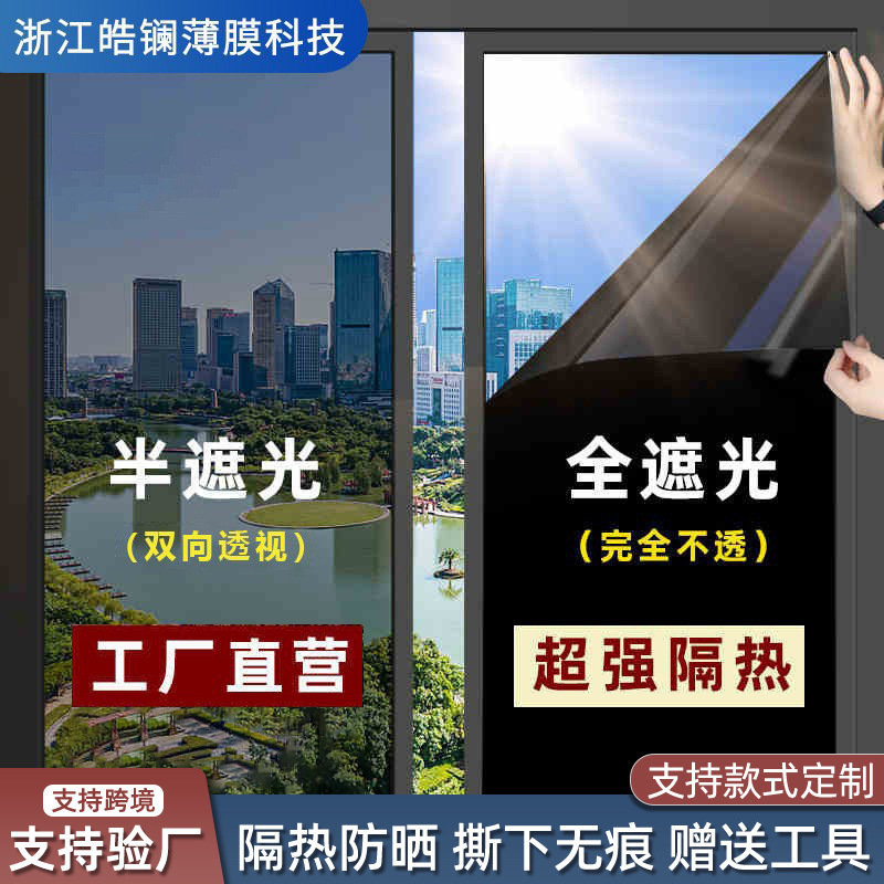Glass Heat Insulation Film Window Glass Film Household Sun Room Shading Solar Film One-way Perspective Film Anti-peep Sun Protection