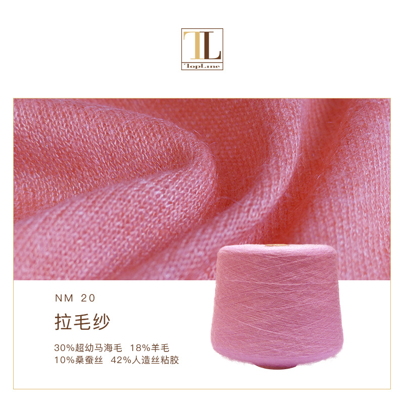 康宝莱马海毛拉毛纱 纱线柔软细腻 细支马海毛纱线
