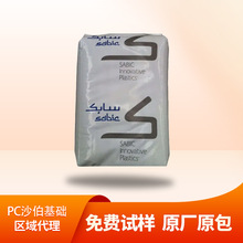PC沙伯基础创新243R-701 1414 WH9A320L注塑级阻燃耐疲劳高冲